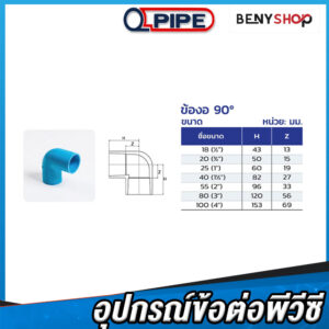 ข้องอ 90° ตรา QPIPE ชั้น 13.5