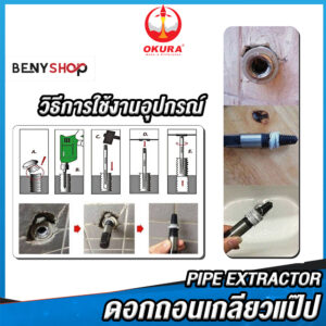 วิธีใช้งาน ดอกถอนเกลียวท่อแป๊ป (PIPE EXTRACTOR)